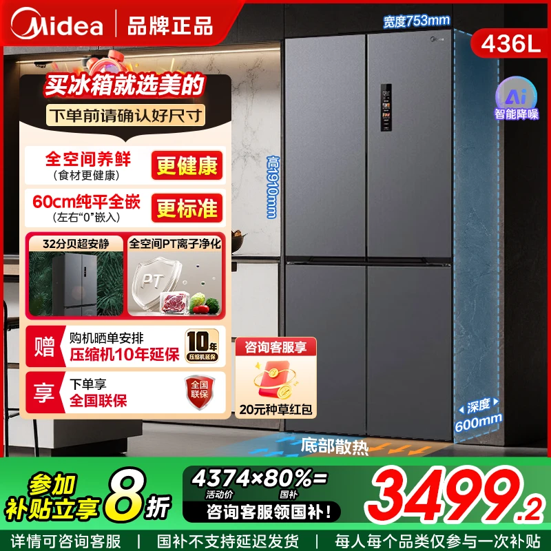 Midea/美的457灰十字对开门全嵌底部散热双循环双变频净味电冰箱