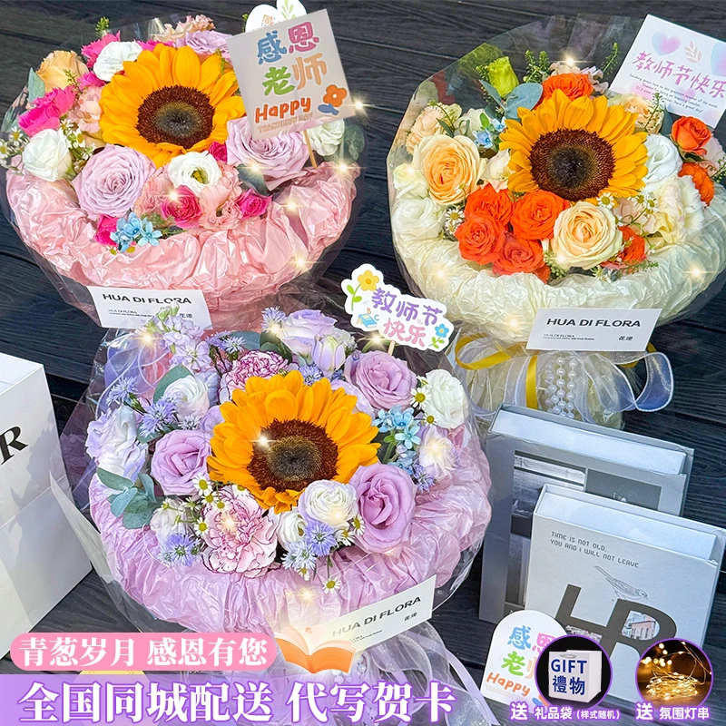 送老师的向日葵小花束鲜花店订购小时达的同城速配送上门附近团购