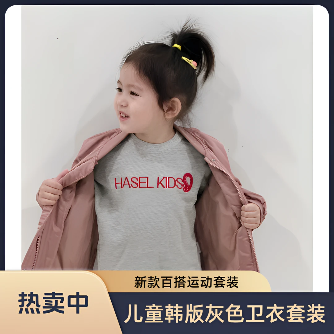 haselkids2025秋冬新款韩版灰色卫衣刺绣套装儿童运动洋气套装