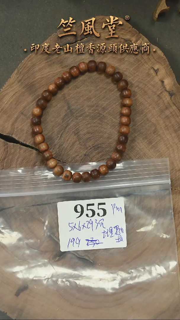 檀香木手串/手链迈索尔拆房料5*6横纹黑肉沉水 毕业款-福利（955