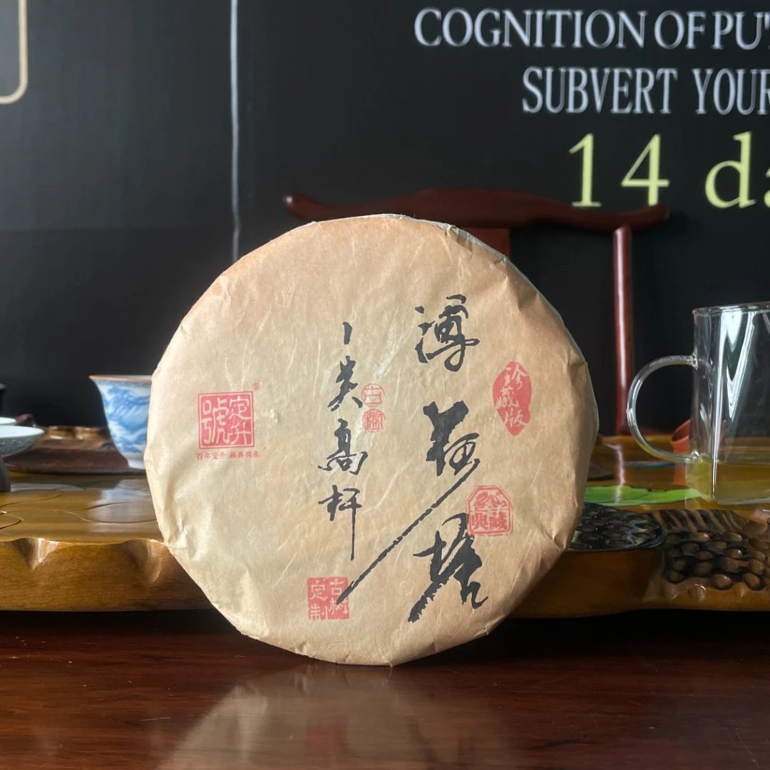 【杨嬢嬢专属】定升号 高杆薄荷塘 饼茶 普洱茶生茶357g