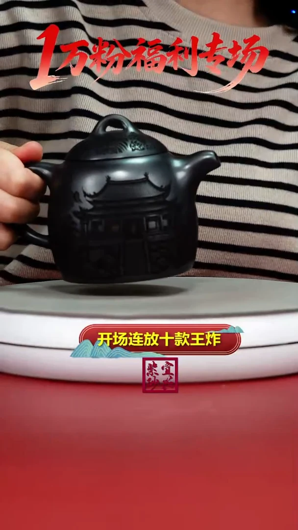 茶壶紫砂石黄仙山楼阁秦权430CC