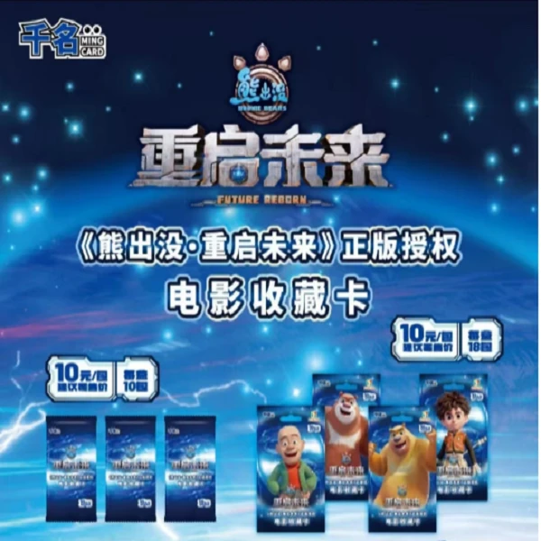 【拆盒】《熊出没-重启未来》大电影收藏卡