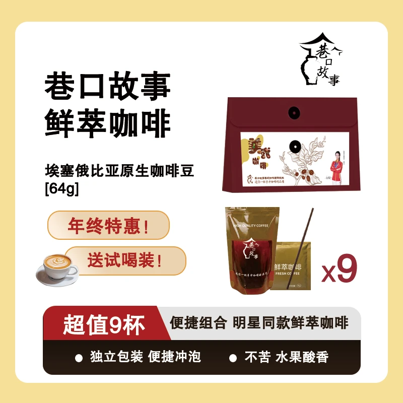 巷口故事埃塞俄比亚进口纯咖啡【送试喝】中度烘焙瑰夏金标咖啡美式