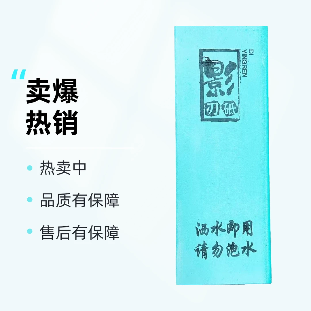 影刃砥1000目高档磨刀石，家用，商用，酒店后厨