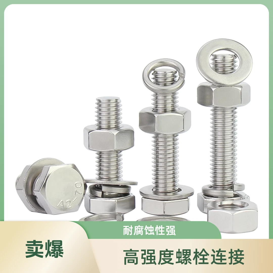 外六角螺栓304不锈钢螺丝螺母套装大全螺杆M3M4M5M6M8M10