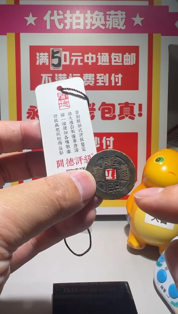 【闪购商品】铜大喜拍卖放漏康熙