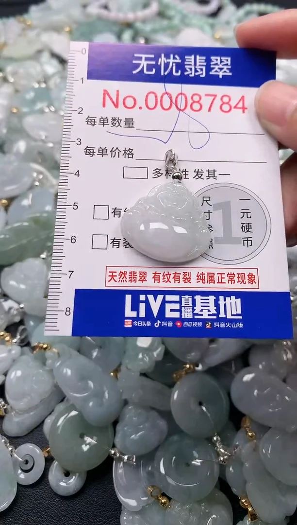 吊坠(不含链)未镶嵌翡翠8784