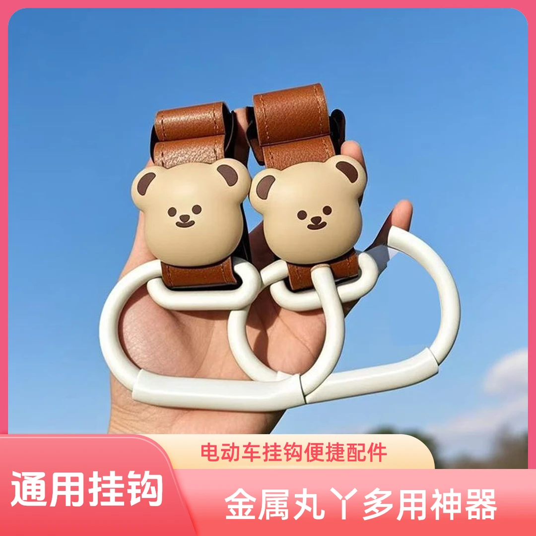 金属丸丫t2电动车挂包婴儿推车配件小虎子车挂钩通用饰品神器