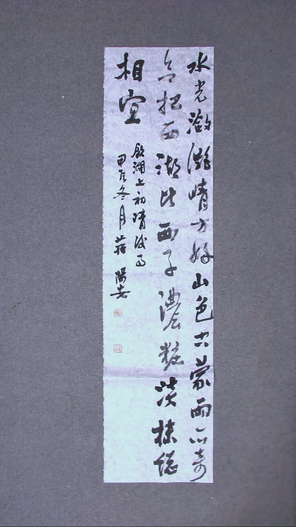 书法蒋阳安 陕西西安138*34尺寸