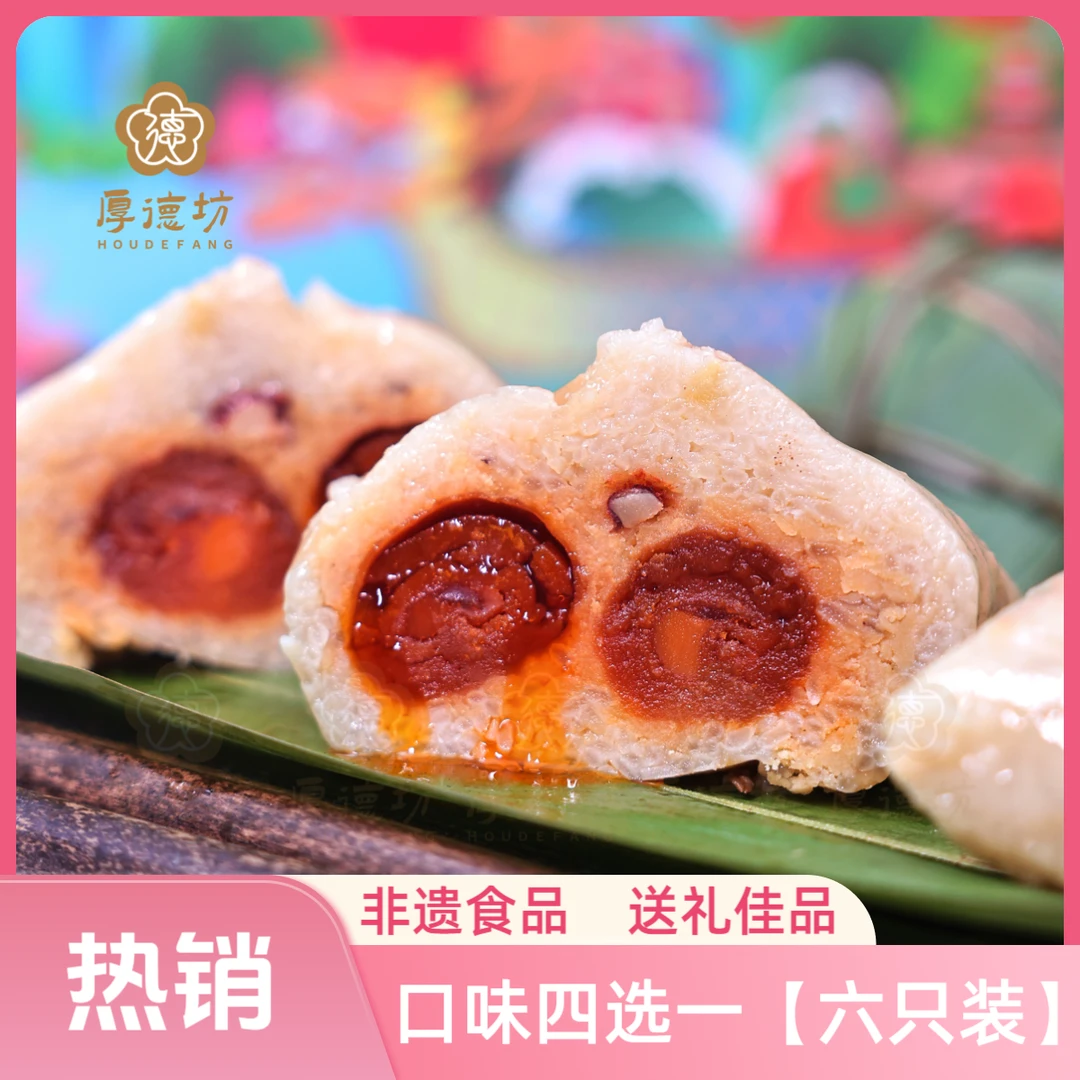 广东粽王道滘粽端午节送礼非遗食品真空包装传统特产（6只装）