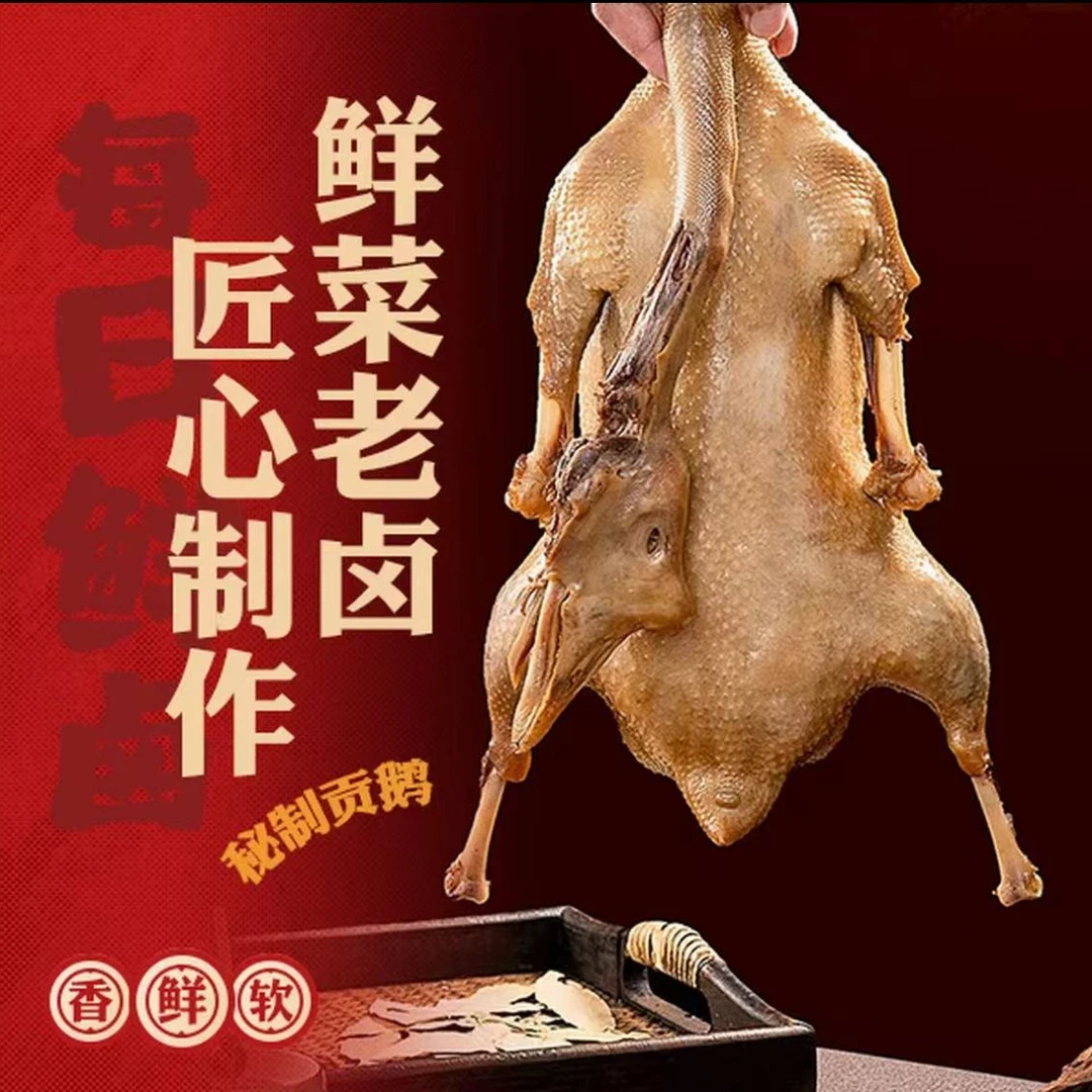 唐名鸭正宗卤鹅 传统卤制工艺加热即食当日现卤美食老鹅非遗工艺