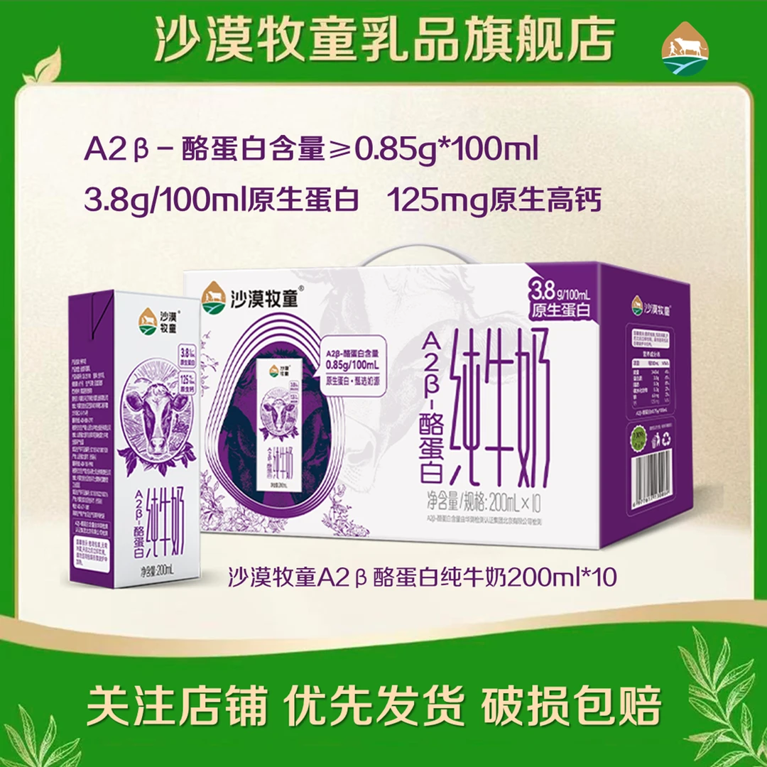 沙漠牧童A2纯牛奶200mL*10盒整箱装3.8g蛋白质高钙学生营养早餐奶