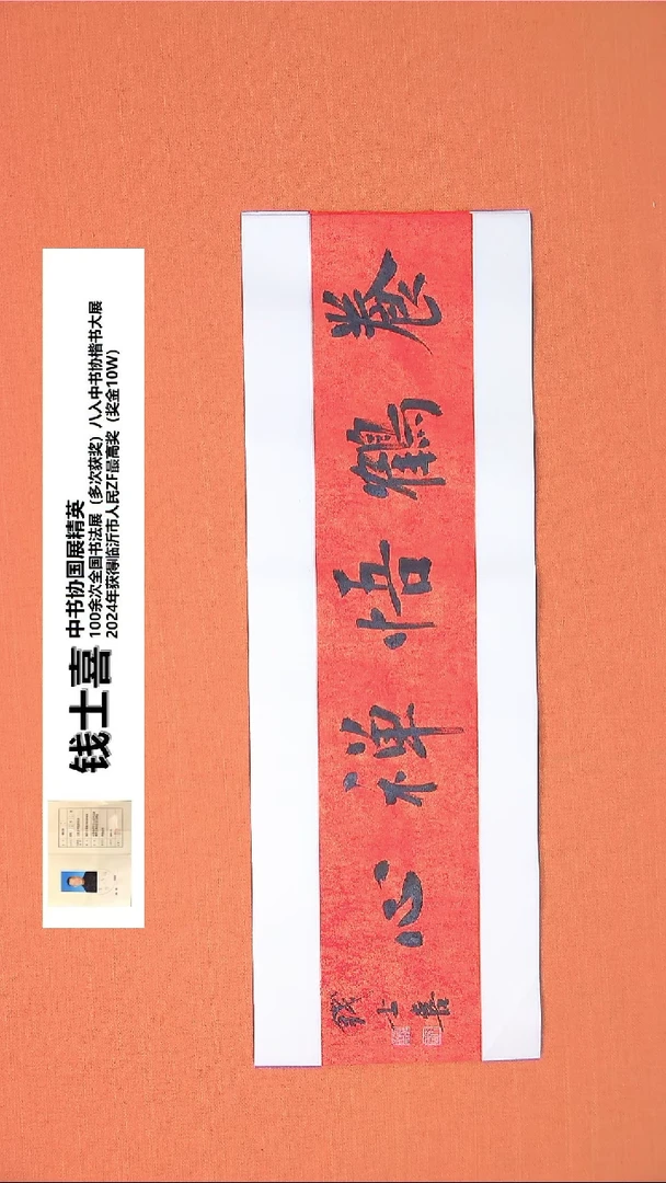 【闪购商品】书法77书法钱老师作品