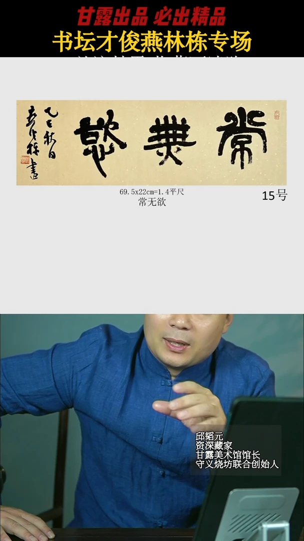 书法燕林栋15号2823号甘露美术馆