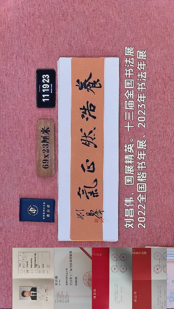 书法298    刘老师书法作品