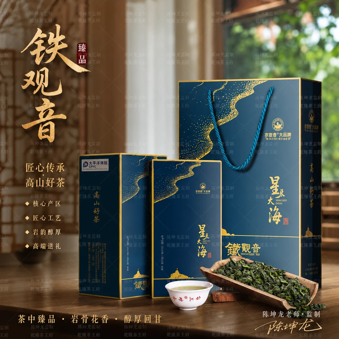 301-折价星辰大海-铁观音200克