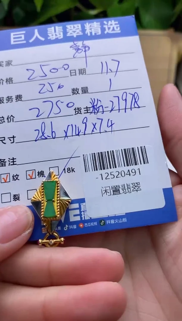 颈饰18K金镶嵌翡翠生*-12520491-分单付1