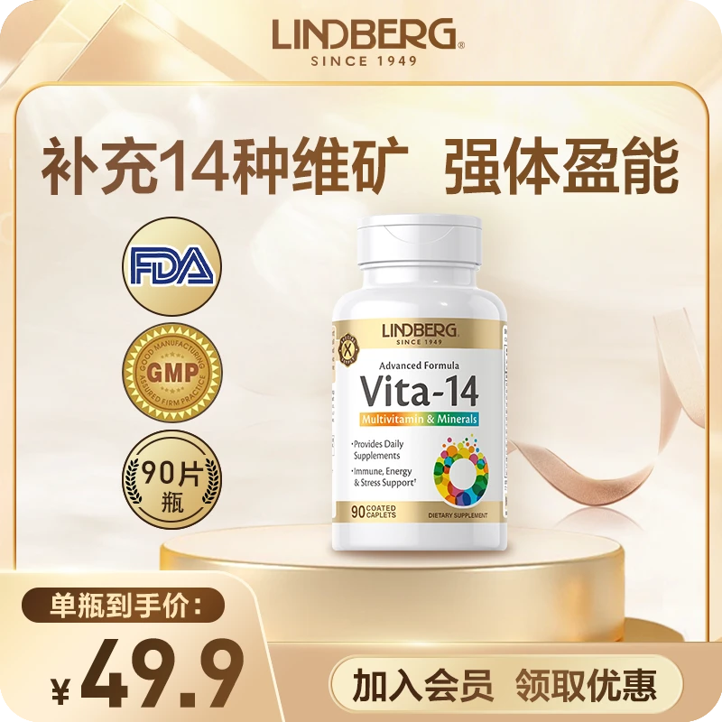 LINDBERG利得盈养男士女士复合维生素14种维矿营养均衡唤醒能量