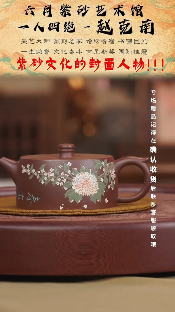 宜兴紫砂六月茶器
