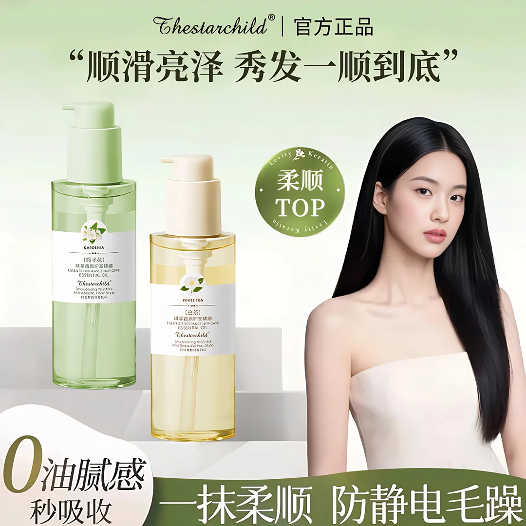 【程十安推荐】香氛护发精油修复干枯防毛躁持久留香柔顺头发不油腻