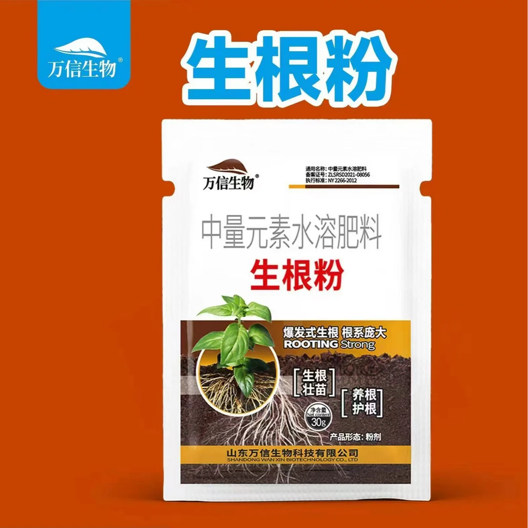 生根粉中量元素水溶肥料生根壮苗绿叶冲施粉叶面肥