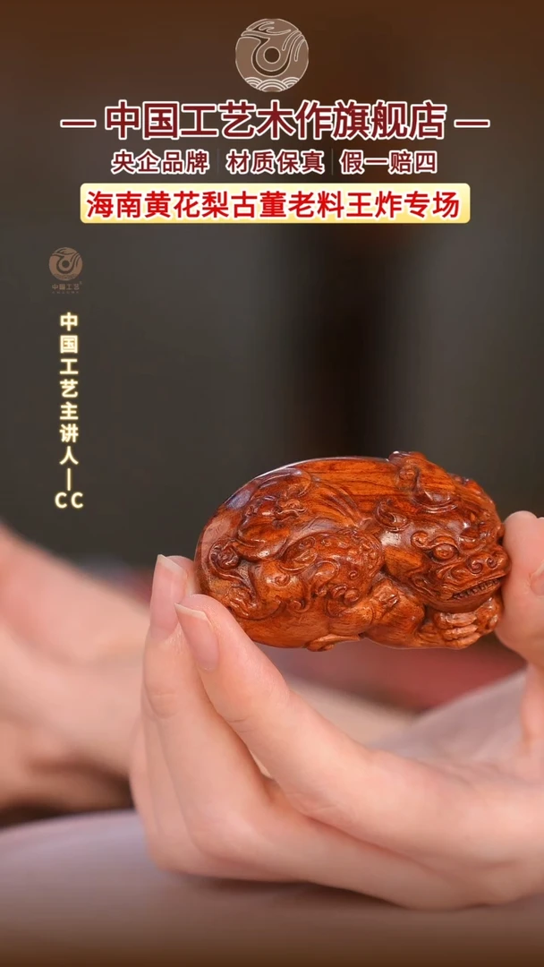 黄花梨/降香黄檀【中国工艺】海南黄花梨
