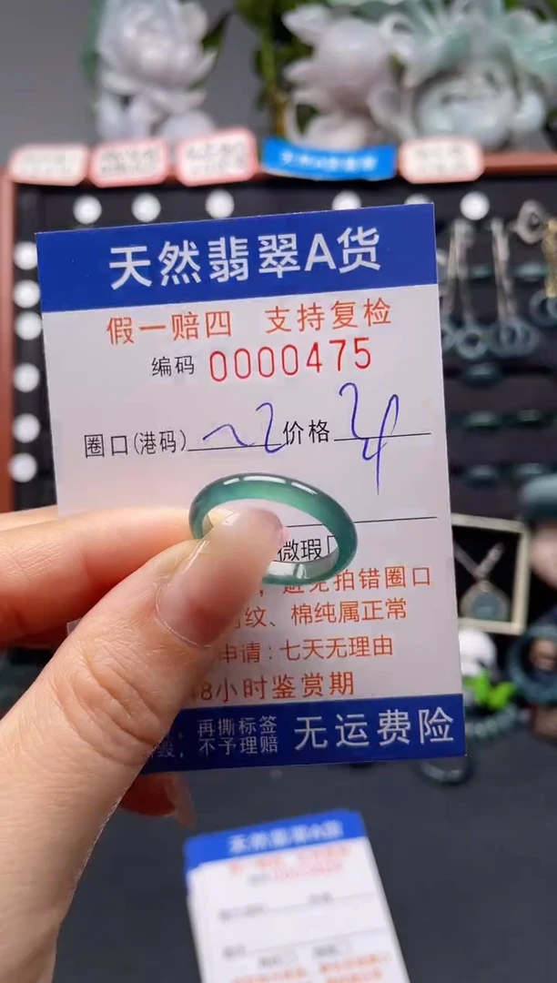 未镶嵌戒指翡翠22*0475