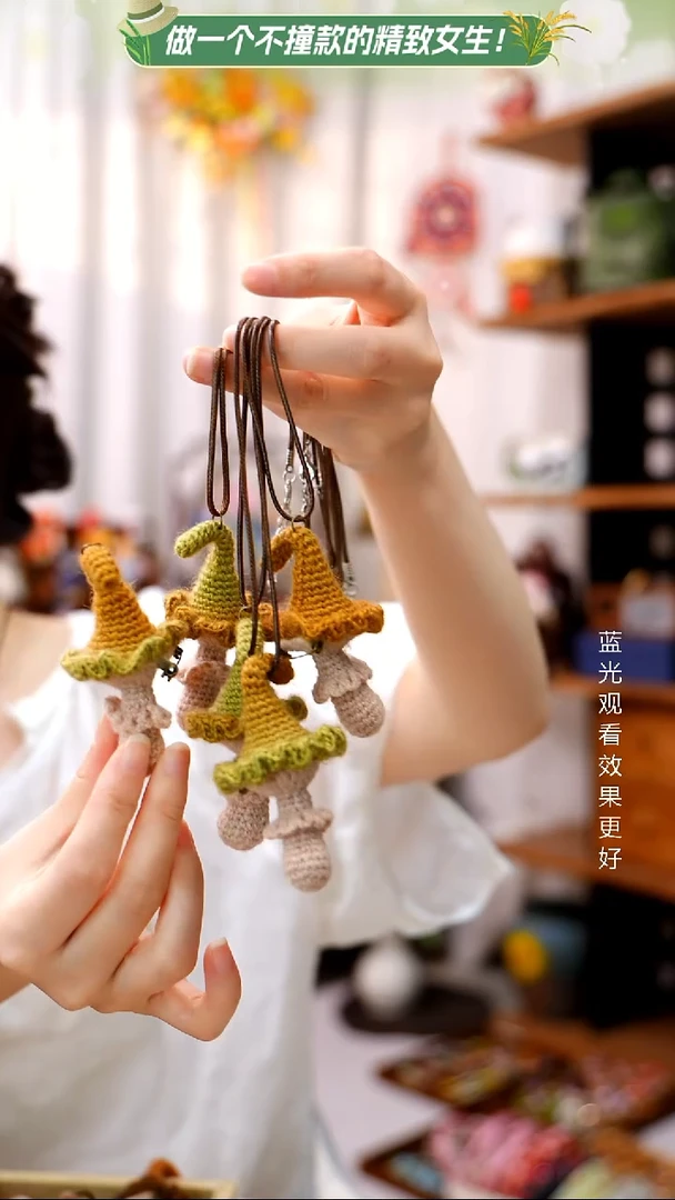 织绣【蘑菇】纯手工非遗钩织，随机发一*