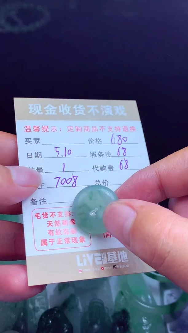 定制翡翠未镶嵌翡翠毛货定制545527