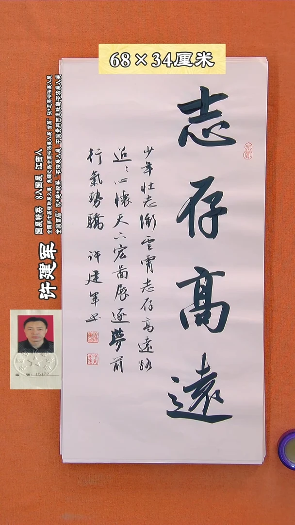 书法57a许建军书法作品