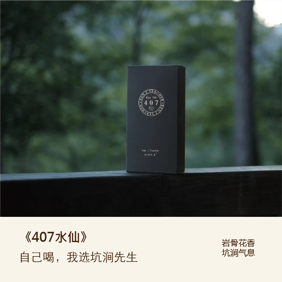 【407 •水仙】武夷岩茶中火乌龙茶花香口感醇厚125克 14泡装