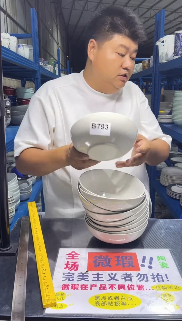 碗B793  10只装