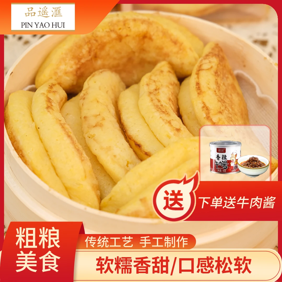 【送牛肉酱】粗粮代餐主食玉米饼非油炸粗粮营养