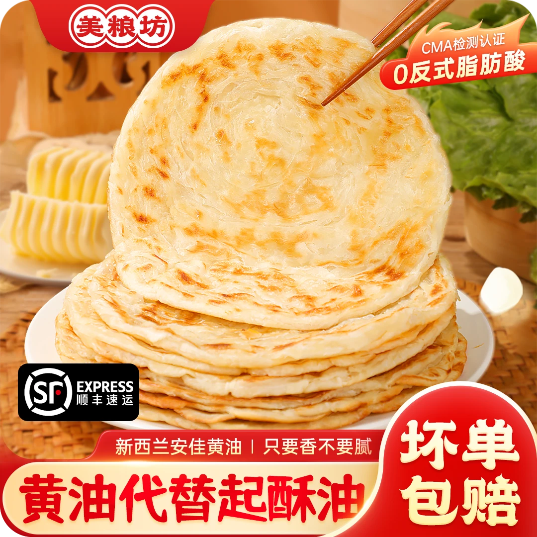 美粮坊黄油手抓饼煎饼面饼皮儿童营养早餐速食懒人食品上班族早饭