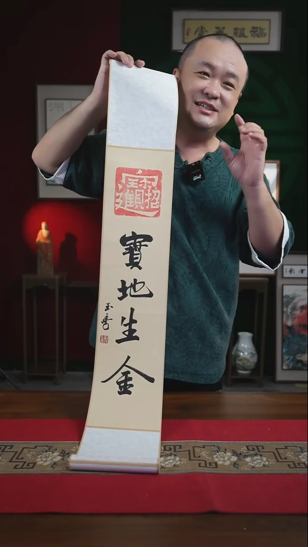 书法17*110书画卷轴宝地生金刘