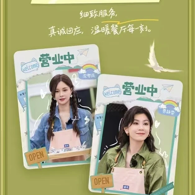 【平拆】中餐厅第一弹清欢收藏卡（代拆）