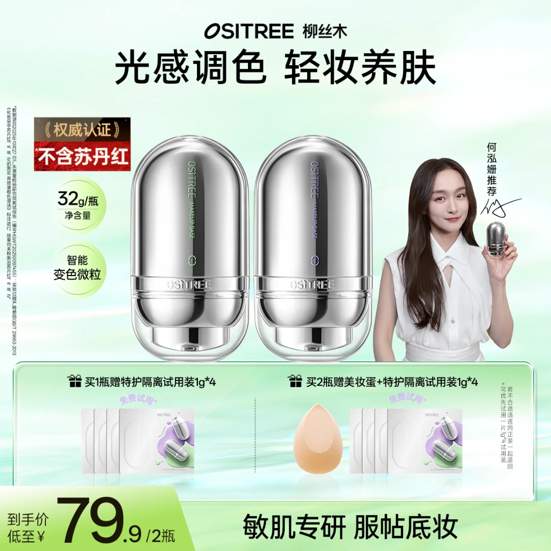 柳丝木特护养肤变色隔离霜敏肌遮瑕底妆打底素颜霜修饰保湿