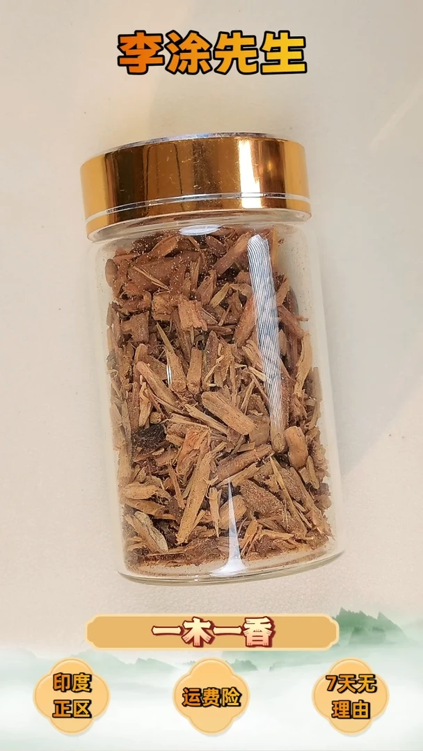 檀香木其他老山檀黑金标玫瑰檀碎料10g