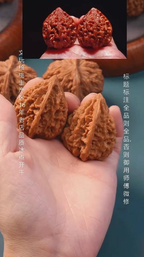 把件文玩核桃35十三陵鸡心6号
