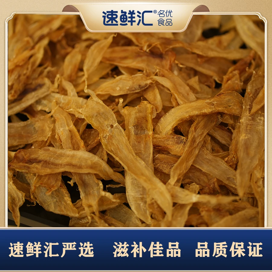 速鲜汇190-200头金龙鱼胶250g干货老货