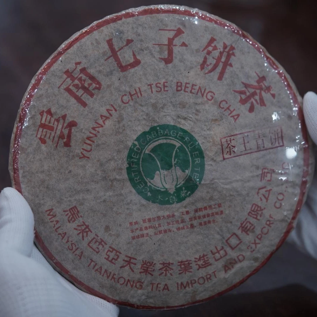 2002年马来天荣茶王青饼普洱生茶357g(拆封不可退)
