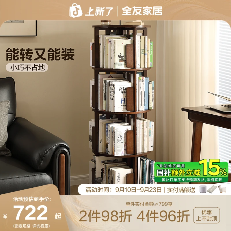 全友家居实用家具置物架多层收纳架书柜六便士旋转书架DX112016