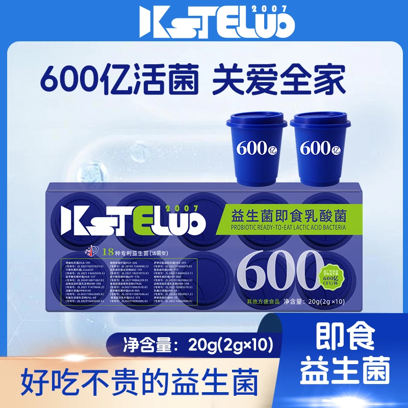 【600亿/瓶】益生菌乳酸菌即食型0蔗糖正品全家适用高活性专利活菌