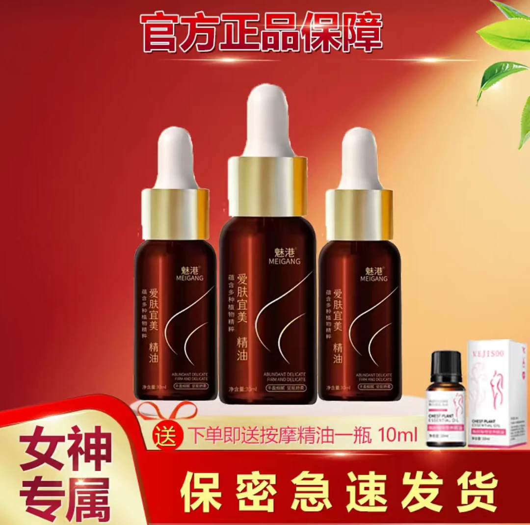 【正品】俏美 魅港精油修护滋养