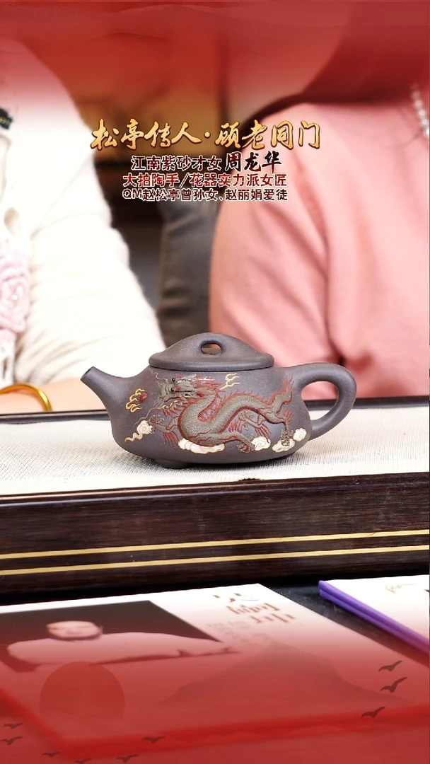 周龙华宜兴原矿紫砂壶