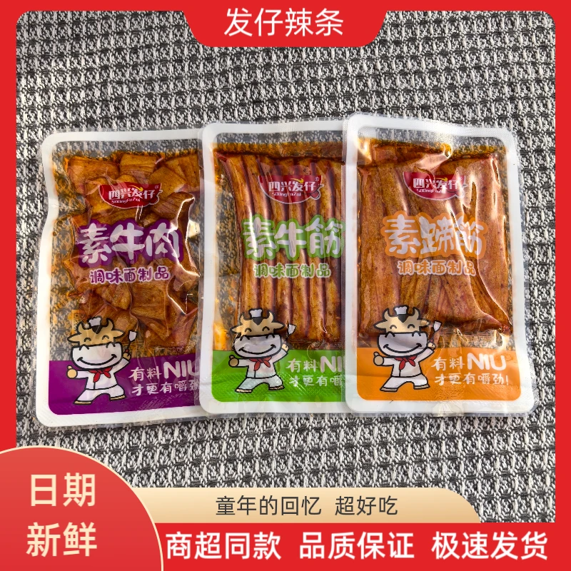 商超同款四兴发仔网红辣条素牛筋素牛肉素踢筋童年回忆小包装零食