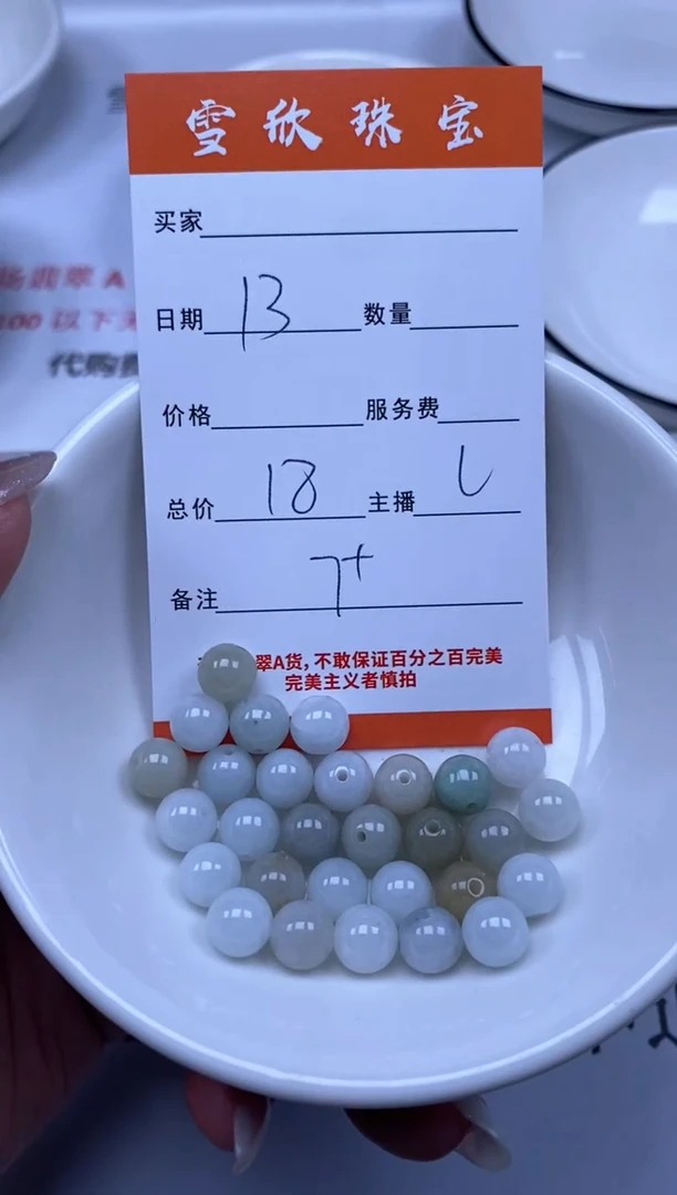 翡翠未镶嵌颈饰雪欣散珠定制diy