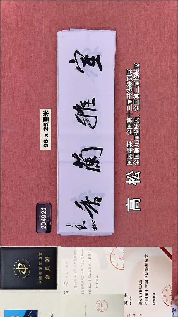 书法86    高老师书法作品