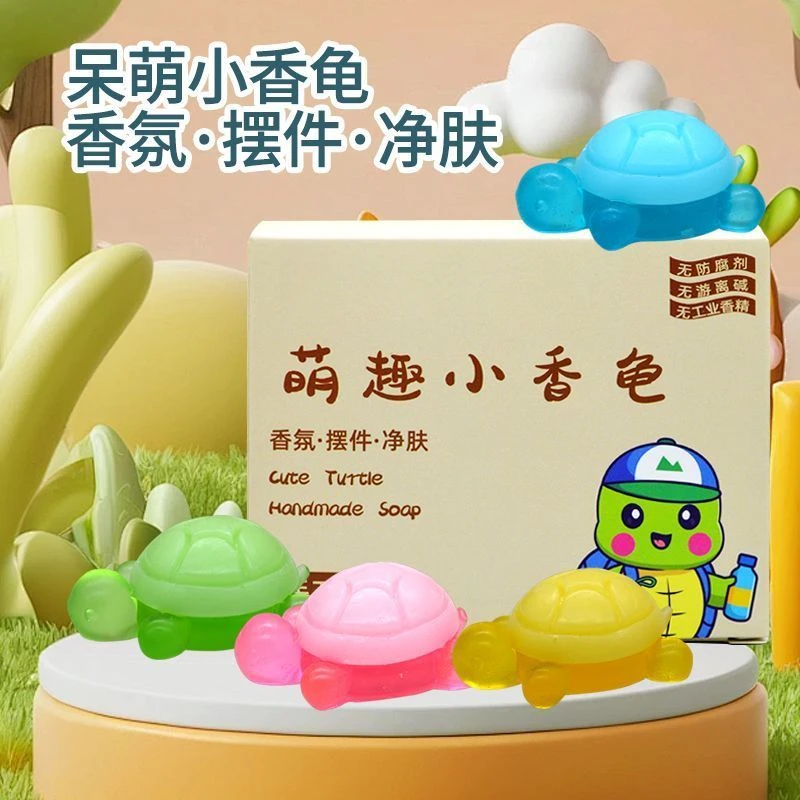 乌龟香皂全红同款固体香薰手工摆件便携润肤清爽儿童卡通精油皂